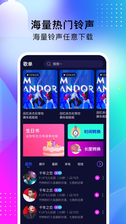 酷嗨铃声app截图4