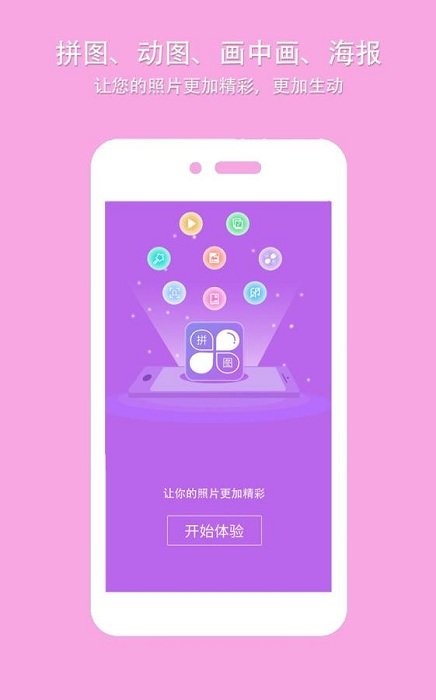 企盼照片拼图app截图1