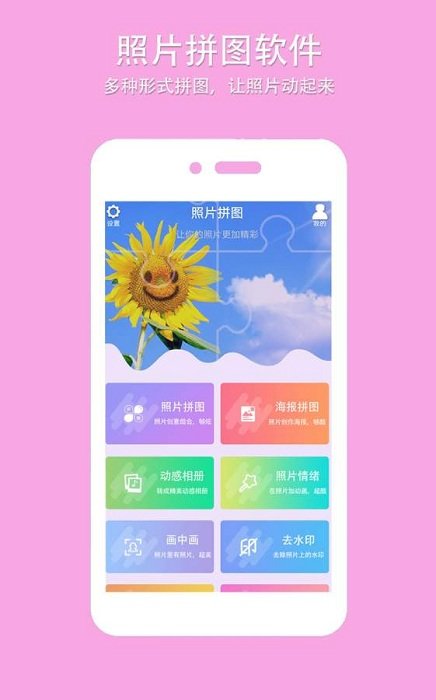 企盼照片拼图app截图2
