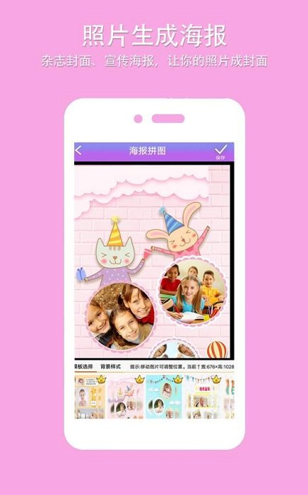 企盼照片拼图app截图3