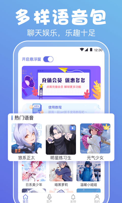 豆豆音控变声器软件截图1