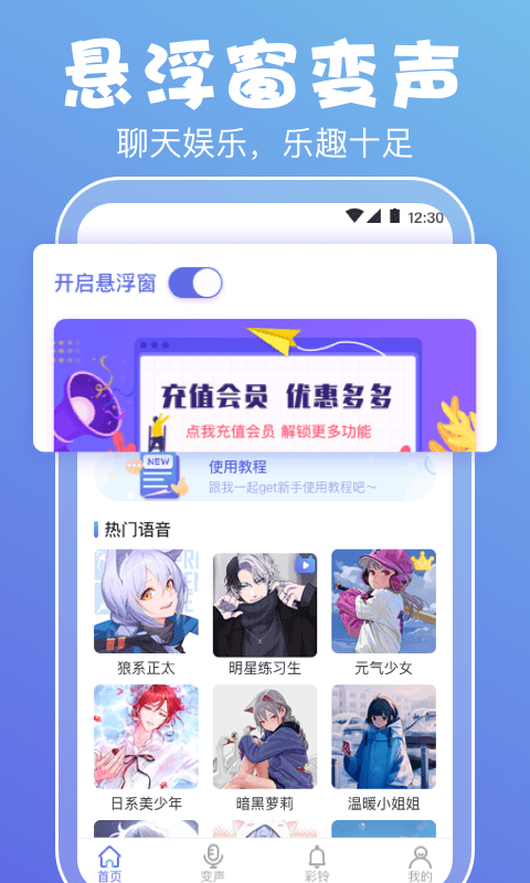 豆豆音控变声器软件截图2