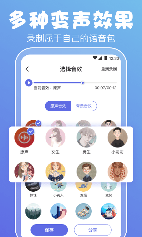 豆豆音控变声器软件截图4