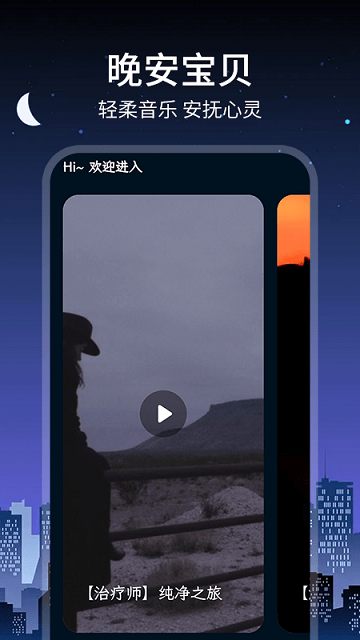 深夜音频手机版截图2