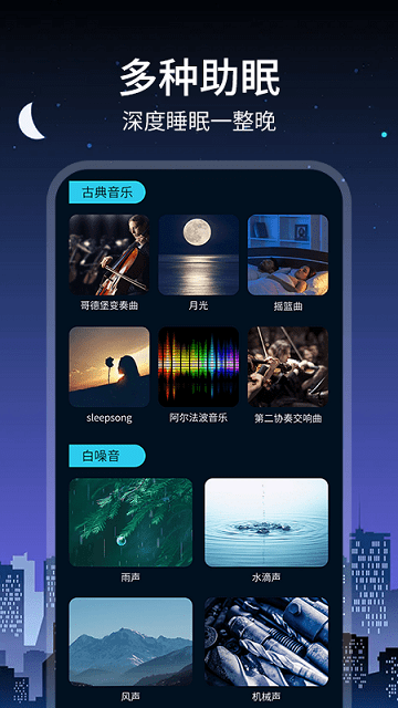 深夜音频手机版截图3