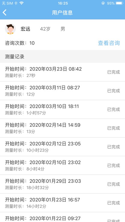 数维康心电app医生端截图2