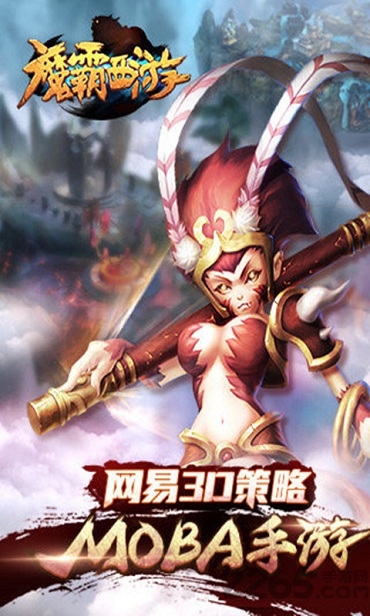 网易魔霸西游截图1
