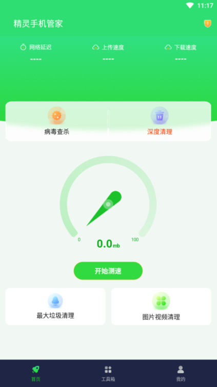精灵手机管家最新版截图2