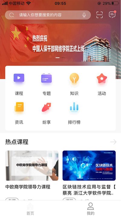 人保学堂app最新版本截图3