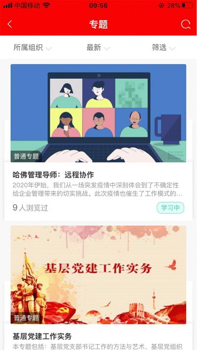 人保学堂app最新版本截图5