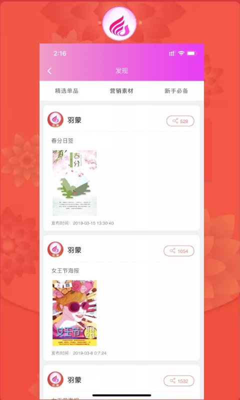 羽蒙app截图2
