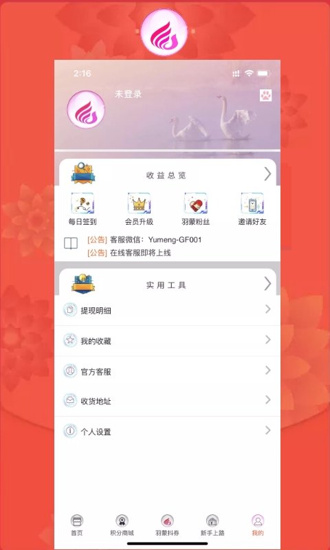 羽蒙app截图3