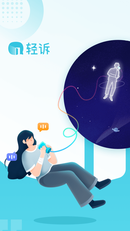 轻诉客户端截图1