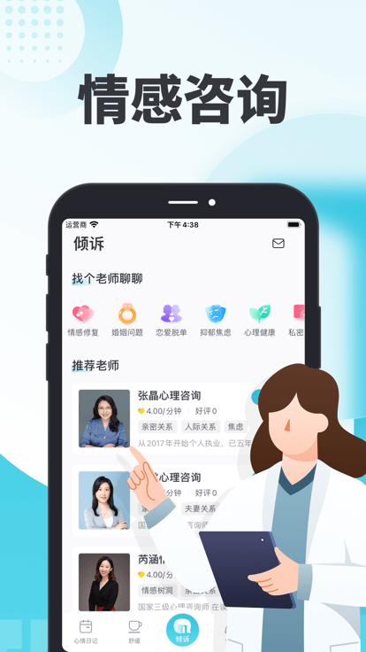 轻诉客户端截图3