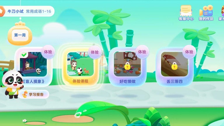 毛豆爱成语官方版截图4