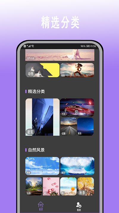 超高清壁纸大全app截图2