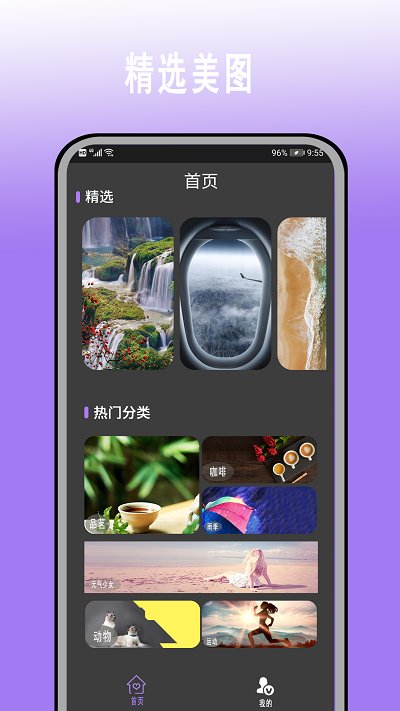 超高清壁纸大全app截图3