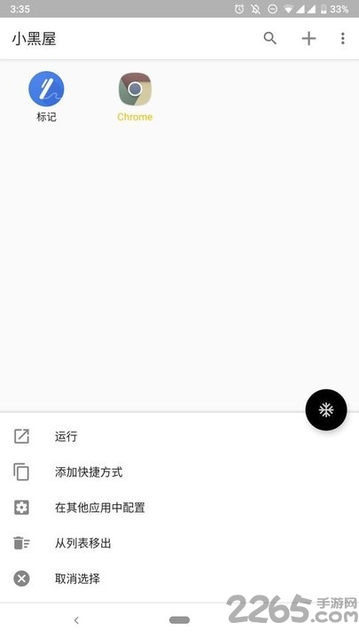 小黑屋app冻结应用截图1