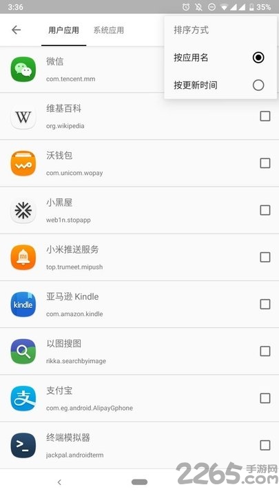 小黑屋app冻结应用截图3