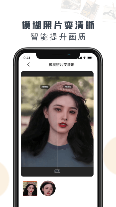 老照片修复精灵免费版截图1