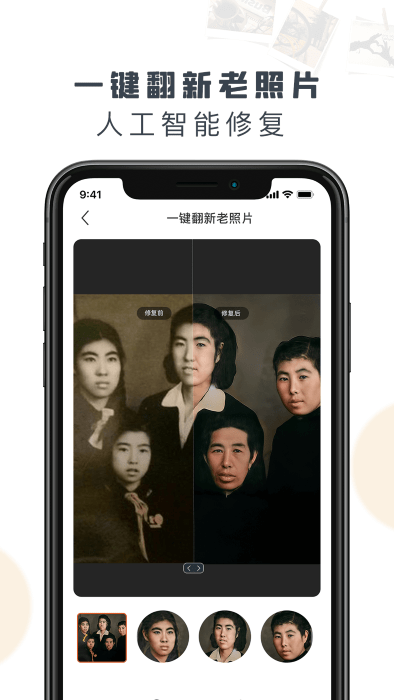 老照片修复精灵免费版截图2