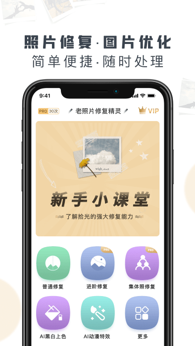 老照片修复精灵免费版截图3