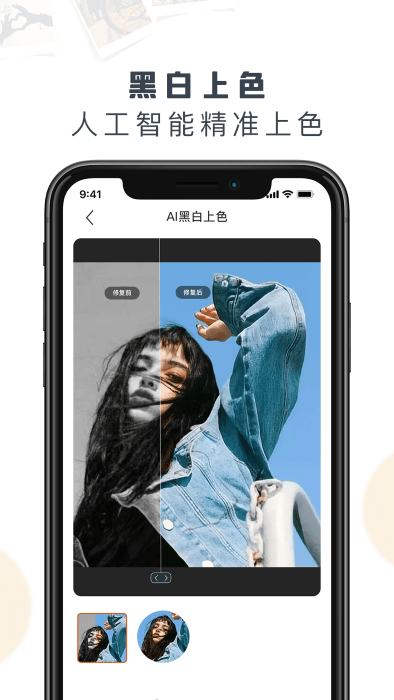 老照片修复精灵免费版截图5