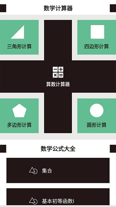 三角形计算器手机版截图1