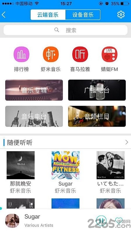 向往智能家居官方版截图2