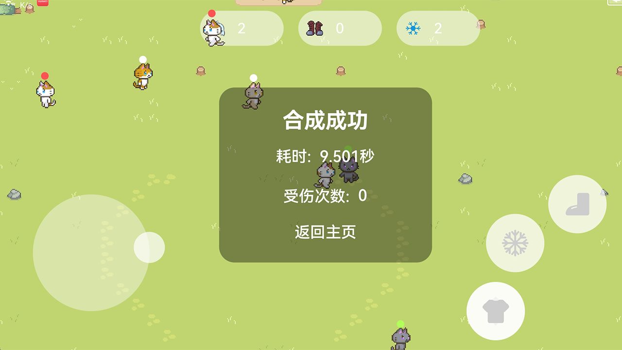 合成猫咪手游截图3