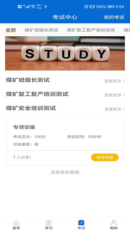 中国煤炭教育培训手机版截图3