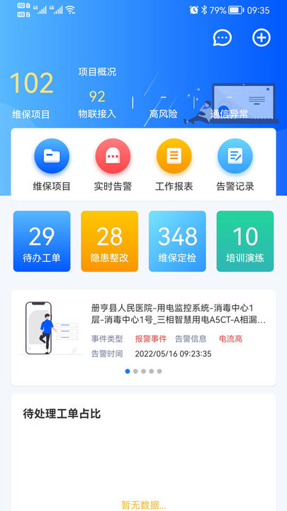 智慧消防助手app截图1