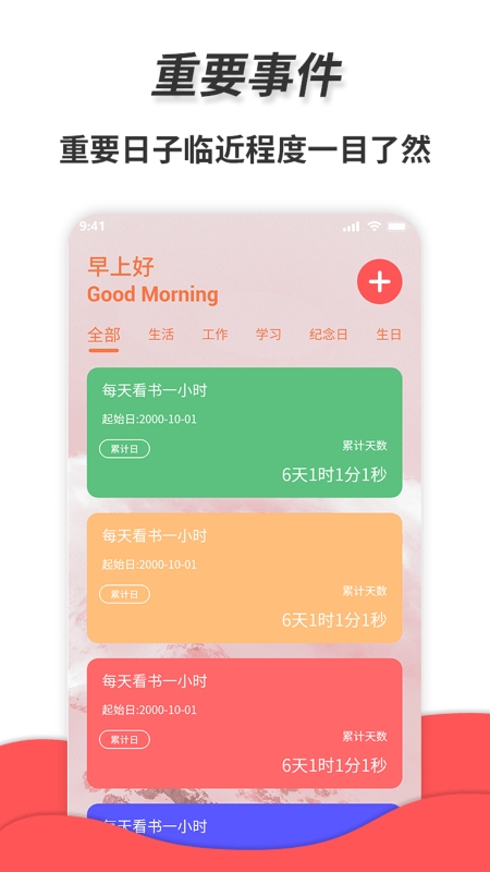 梦音通用秒表app截图1