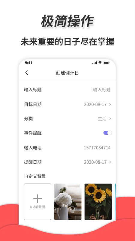 梦音通用秒表app截图4