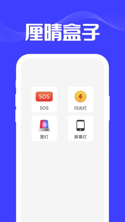 厘晴盒子官方版截图1