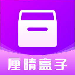 厘晴盒子官方版