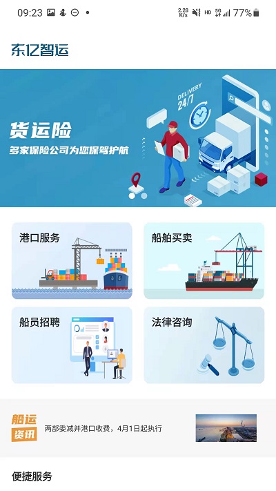 东亿智运船东端截图3