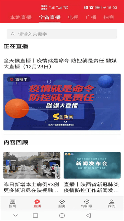 爱旬阳客户端截图1