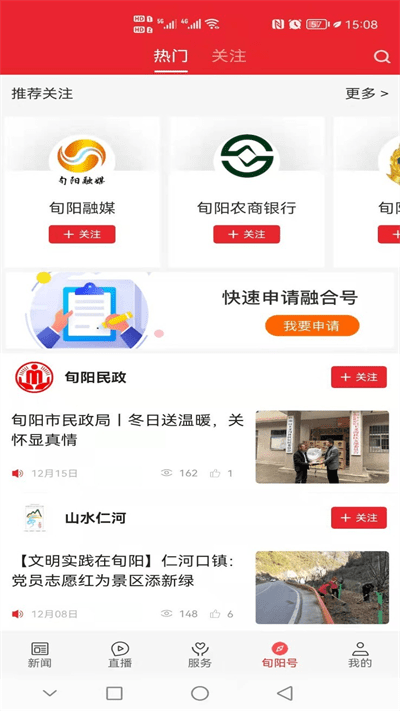 爱旬阳客户端截图2