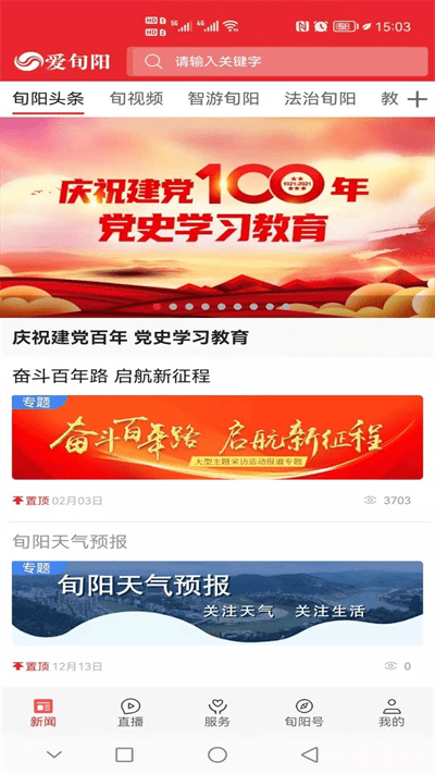 爱旬阳客户端截图4