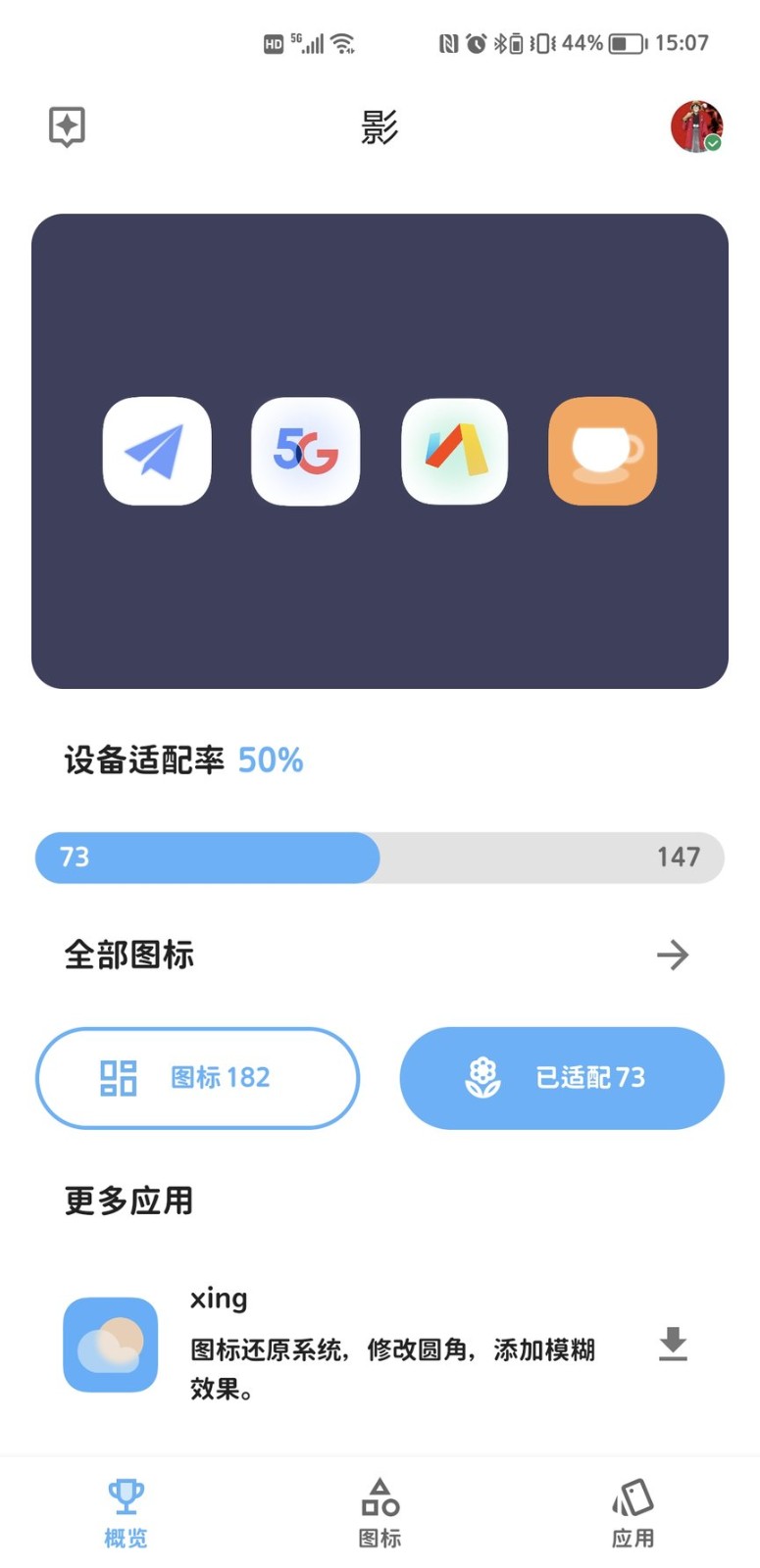 影图标包手机版截图1