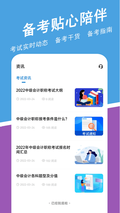 中级会计师练题狗最新版截图2