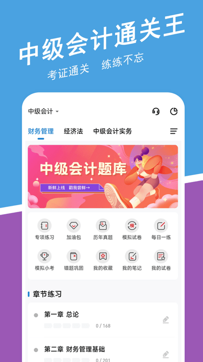 中级会计师练题狗最新版截图3