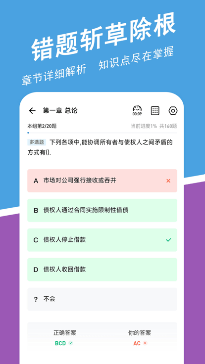 中级会计师练题狗最新版截图4