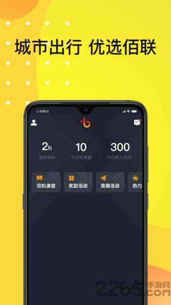 佰联出租司机端appv5.50.6.0002截图1