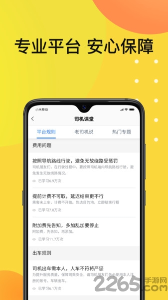 佰联出租司机端appv5.50.6.0002截图3