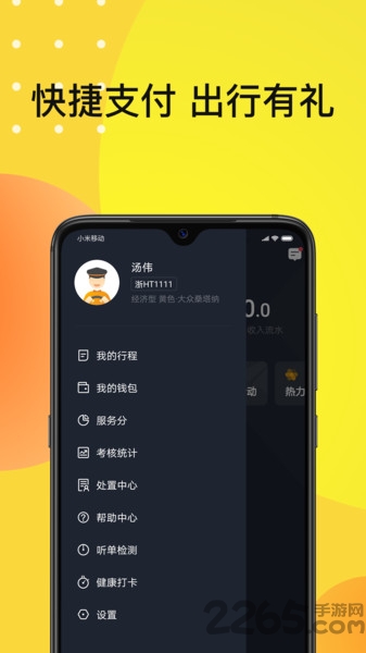 佰联出租司机端appv5.50.6.0002截图4