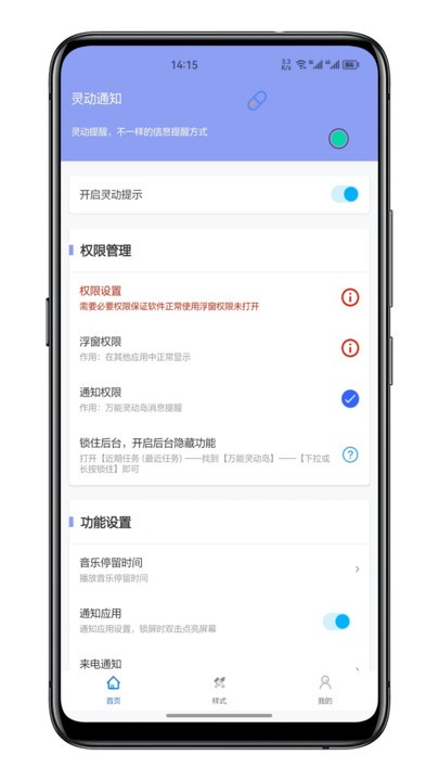 灵动通知官方版截图1