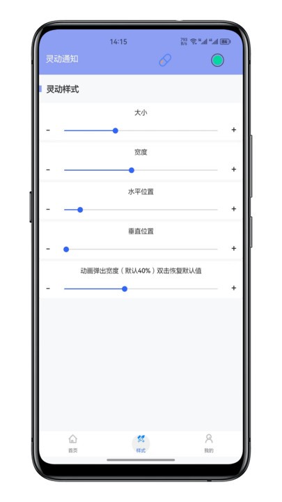 灵动通知官方版截图4
