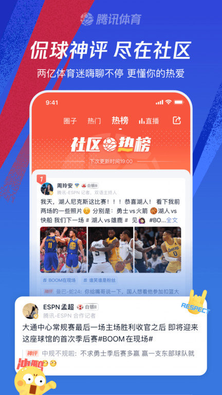 腾讯体育apk电视版截图2